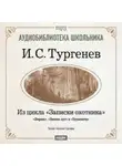 Иван Тургенев - Из записок охотника: Бирюк. Бежин луг. Бурмистр