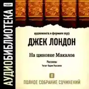 Постер книги На циновке Макалоа
