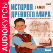 Постер книги 5 класс. История Древнего мира