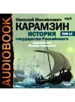 Николай Карамзин - История государства Российского. Том 10. Царствование Федора Иоанновича. 1584-1598 гг.
