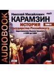 Николай Карамзин - История государства Российского. Том 9. Продолжение царствования Иоанна Грозного. 1560-1584 гг.