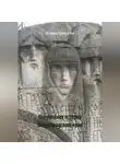 Федор Селезнев - Популярная история Нижегородского края