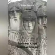 Постер книги Популярная история Нижегородского края