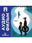 Георгий Данелия - Мимино - аудиофильм