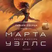 Постер книги Гавани солнца