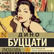 Постер книги Любовь