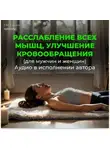 Георгий Сытин - Божественный настрой на кровообращение в мышцах