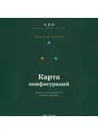 Nika Novak - HSA. Карта конфигураций. Том 2