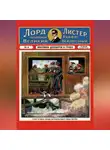 Курт Матулл - Миллион долларов в гробу