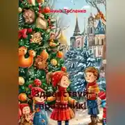 Постер книги Здравствуй, праздник!