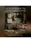 Айкокул Кадыр кызы - АНТИХРУПКОСТЬ