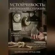 Постер книги АНТИХРУПКОСТЬ