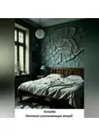 КОТАБО - Лексикон ускользающих вещей