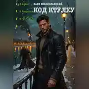 Постер книги Код Ктулху
