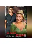 Дарья Дятлова - Ах какая женщина, мне б такую!