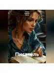 Ирина Одарчук Паули - Писатель