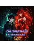 Алекс Норт - Контракт с богиней. Том 1