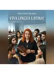 Анастасия Балута - Viva Lingua Latina!