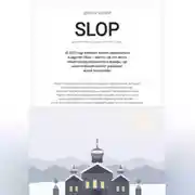 Постер книги Slop