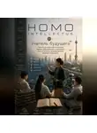 Бобомурод Курбанов - Учитель будущего. Homo Intellectus