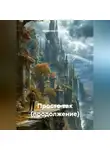 Валентина Захарова - Просто так.(продолжение)