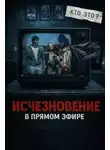 Автор Неизвестен - Исчезла с экрана