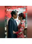 Петр Сойфер - Архив дождя