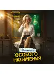 Илья Савич - Учитель Особого Назначения. Том 8