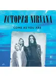 Майкл Азеррад - Come as you are: история Nirvana, рассказанная Куртом Кобейном и записанная Майклом Азеррадом