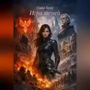 Постер книги Игра теней