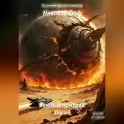 Постер книги Вечный призрак