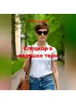 Анастасия Калько - Спецкор в ловушке тайн