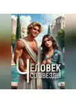 Настя О - Человек со звезды