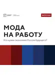 Территория смыслов - ТОЛК шоу. Мода на работу: кто нужен экономике России будущего?