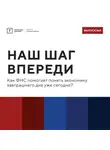 Территория смыслов - ТОЛК шоу. Наш шаг впереди: как ФНС помогает понять экономику завтрашнего дня уже сегодня?