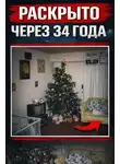 Автор Неизвестен - Убийство Кэти Шварц