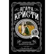 Постер книги На краю