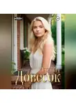 Тата Шу - Довесок