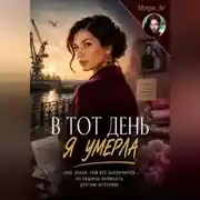 Постер книги Та самая Марина