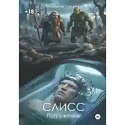 Постер книги Погружение