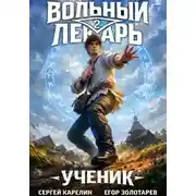 Постер книги Ученик. Том 2