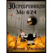 Постер книги Испытание золотом