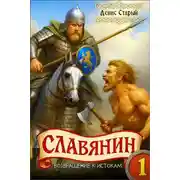 Постер книги Возвращение к истокам