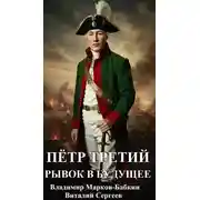 Постер книги Рывок в будущее