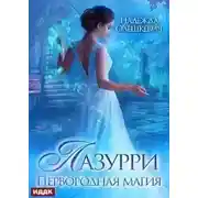 Постер книги Первородная магия