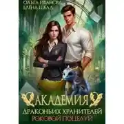 Постер книги Роковой поцелуй