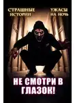 Marius Kovach - Не открывай соседям дверь!