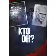Постер книги Убийца не найден