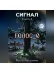 Мурат Карадениз - Голос_0