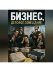 Желько Максимович - Бизнес, Деловое совещание